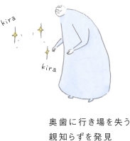 奥歯に行き場を失う親知らずを発見